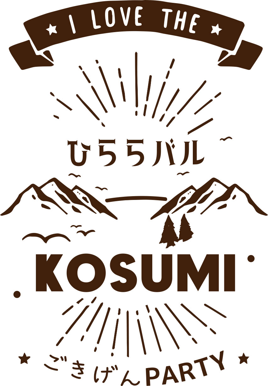 ひららバル KOSUMI -コスミ-